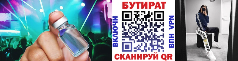 Бутират GHB  Димитровград 