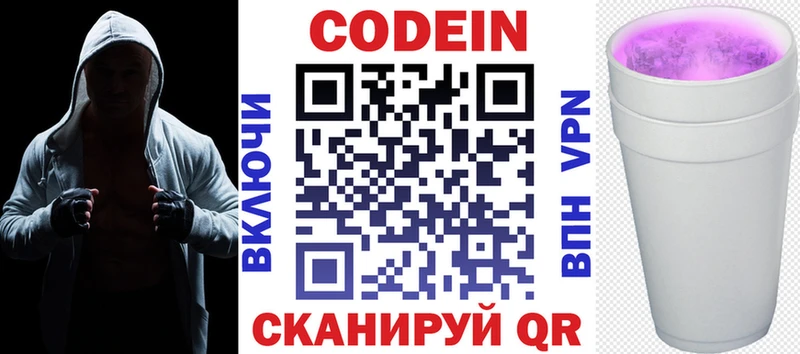 Кодеиновый сироп Lean Purple Drank  Димитровград 